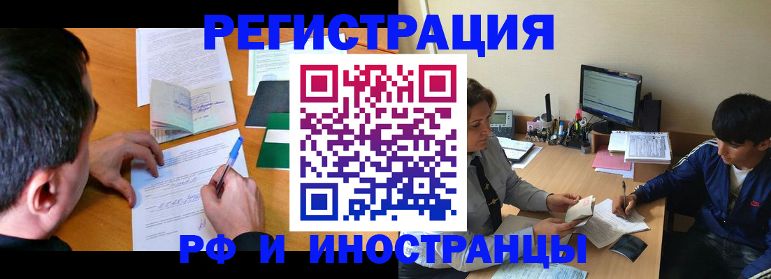 прописка для работы в Красном Куте