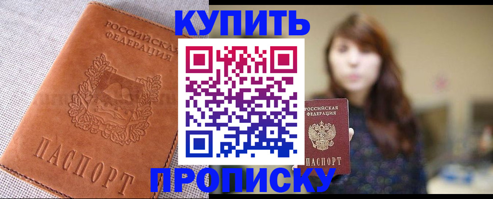 прописка поиск в Красном Куте