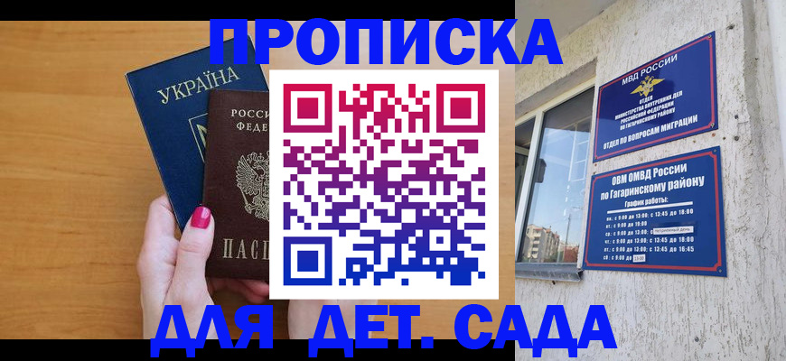 временная прописка в Красном Куте
